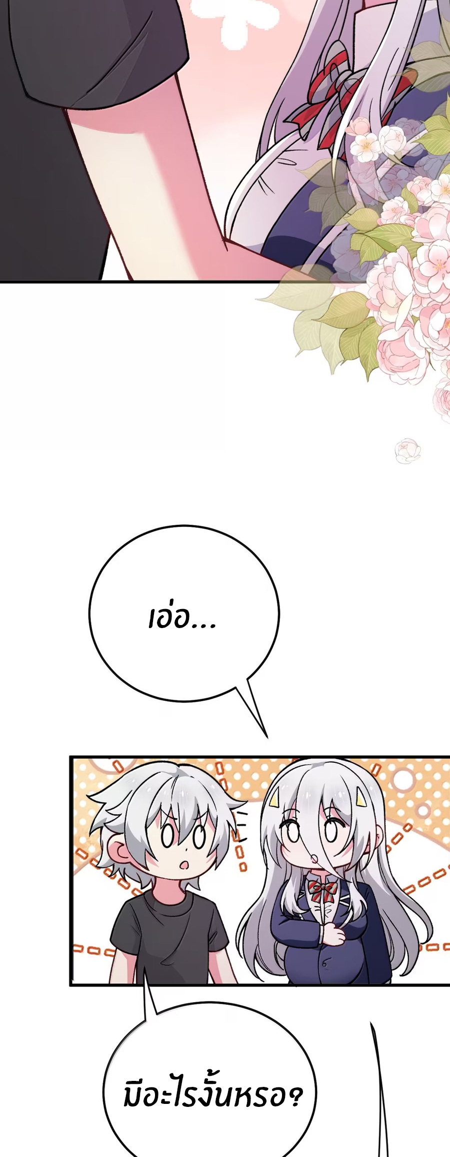 Immortal Me And Eldritch Wife ตอนที่ 81 หน้า 56
