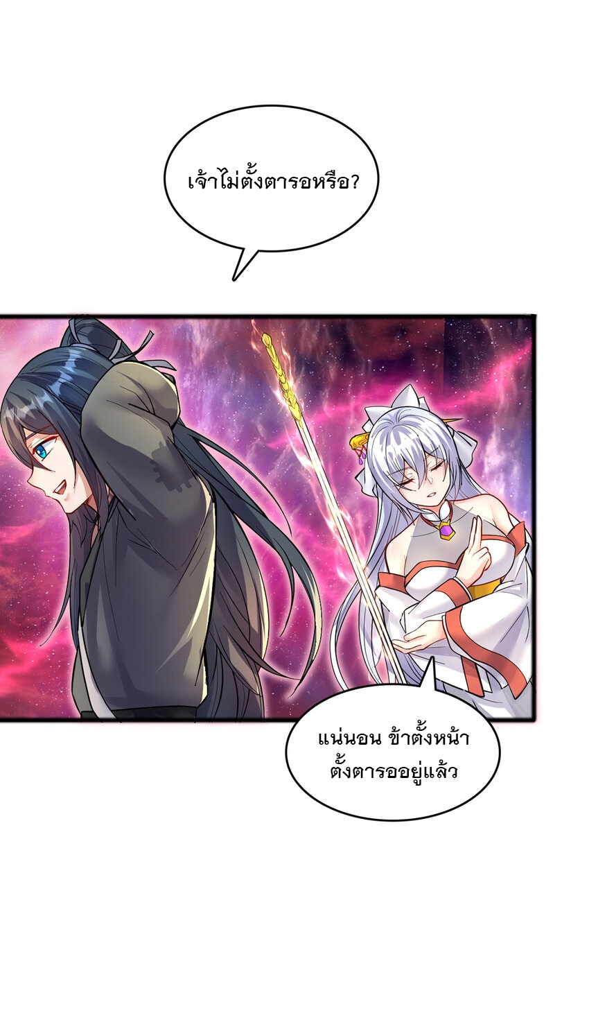 ด้วยเขตแดนกระบี่ ข้าสามารถเป็นเซียนกระบี่ได้ ตอนที่ 87 หน้า 3