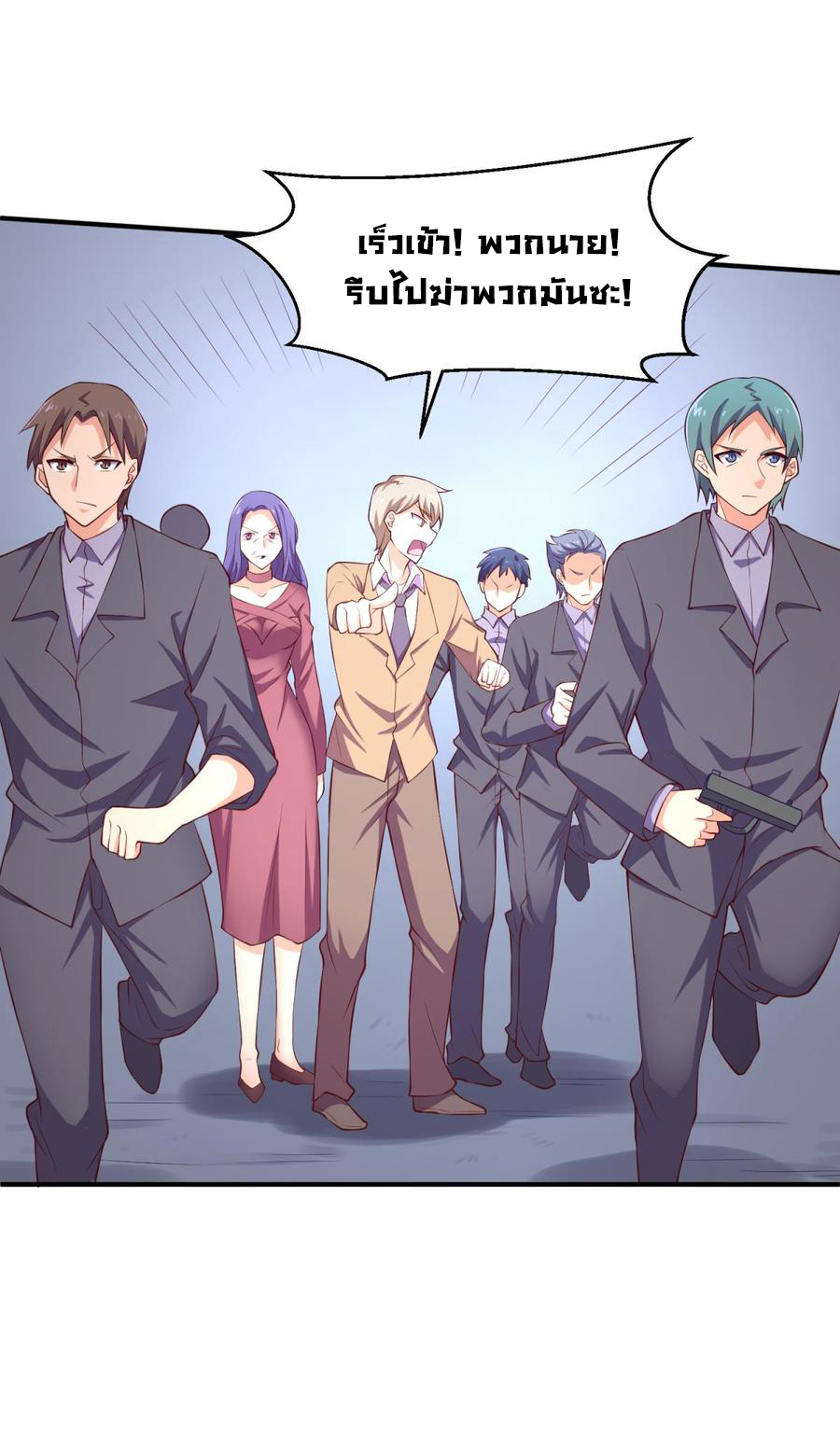 เทพเซียนหมอ ของยัยเทพธิดา ตอนที่ 119 หน้า 9