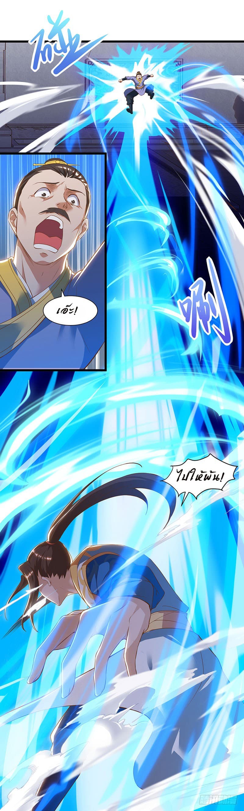 Dominate The Three Realms ตอนที่ 33 หน้า 22