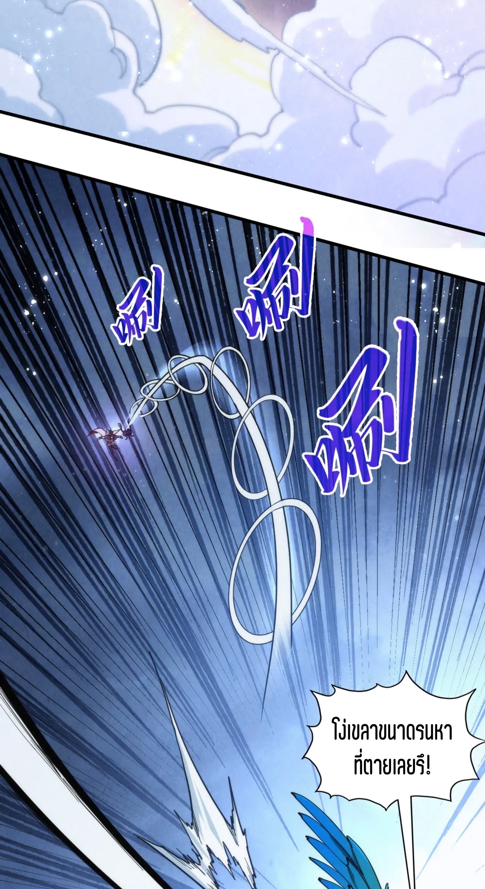 มหาเทพนิรันดร์กาล ตอนที่ 264 หน้า 58