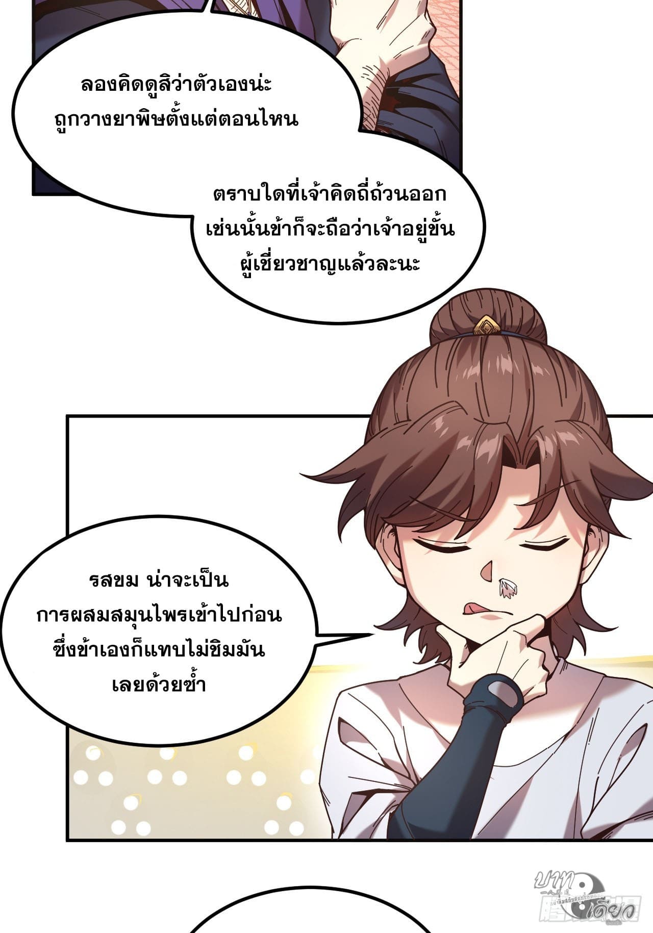 หาญท้าชะตาฟ้า ปริศนายุทธจักร ตอนที่ 8 หน้า 22