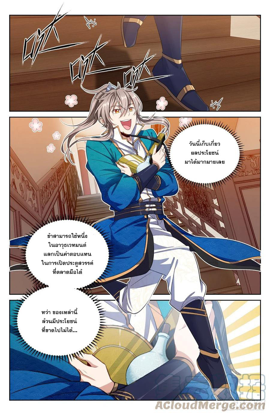 ผู้พิทักษ์รัตติกาล ตอนที่ 44 หน้า 6