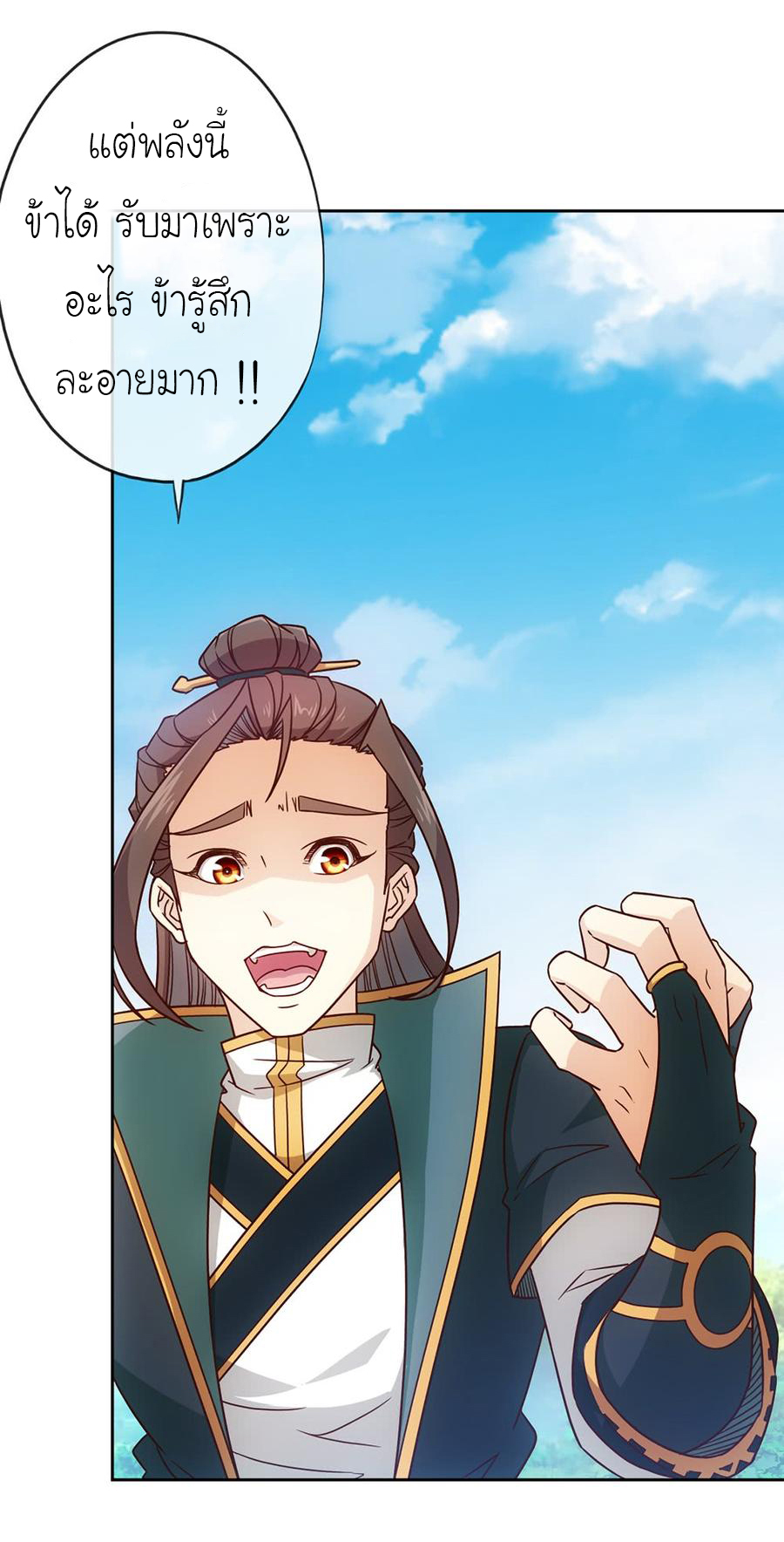 เทพเจ้าหงส์สวรรค์ ตอนที่ 27 หน้า 20