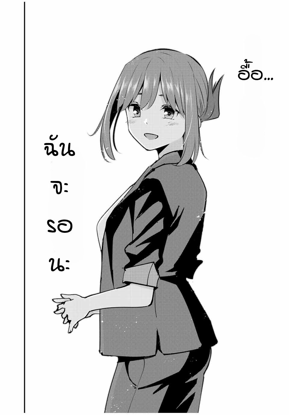 มีเพียงฉันเท่านั้นที่รู้ว่าโลกนี้กำลังจะล่มสลาย ตอนที่ 15 หน้า 6