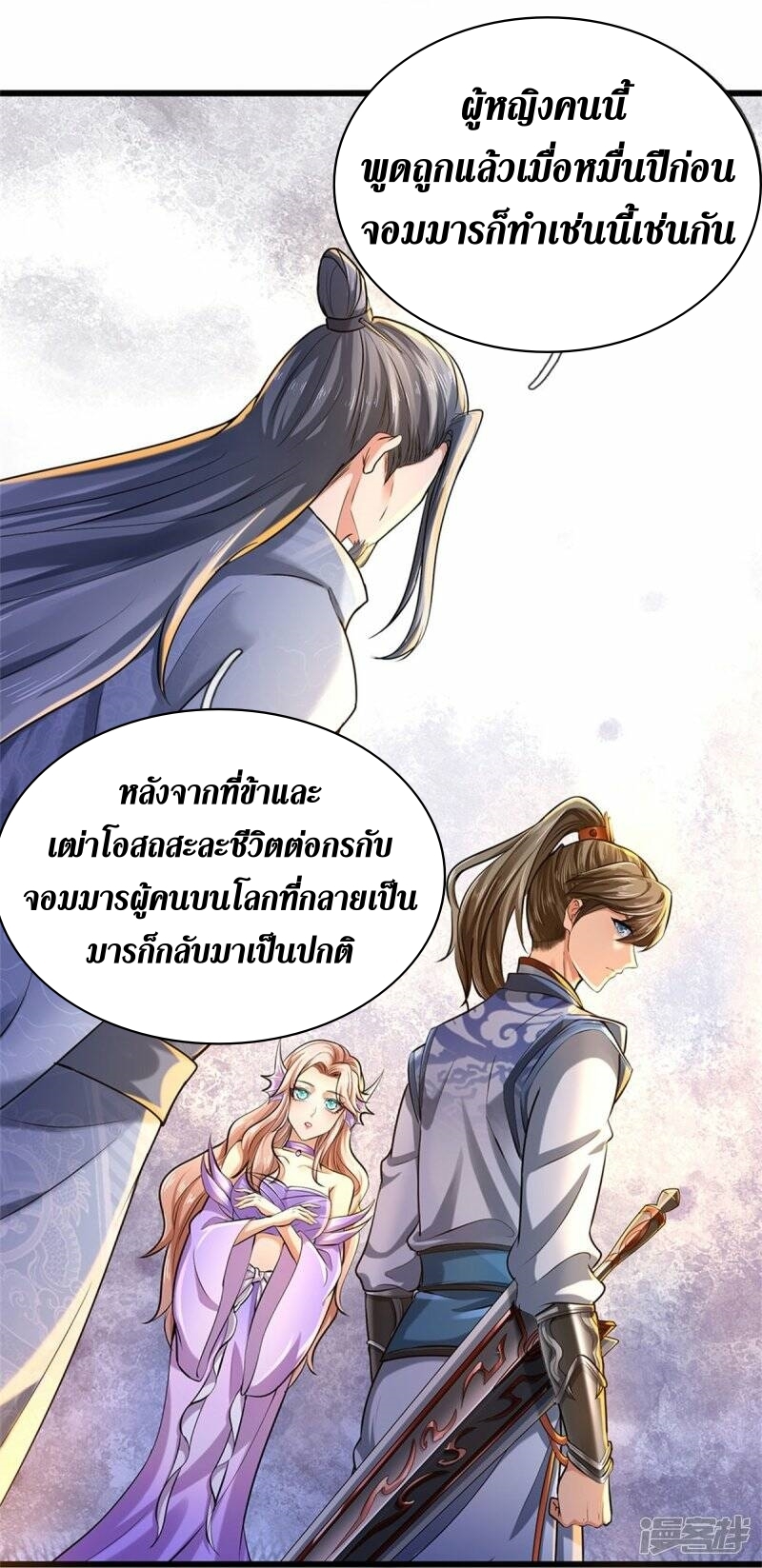 Sky Sword God ตอนที่ 79 หน้า 9