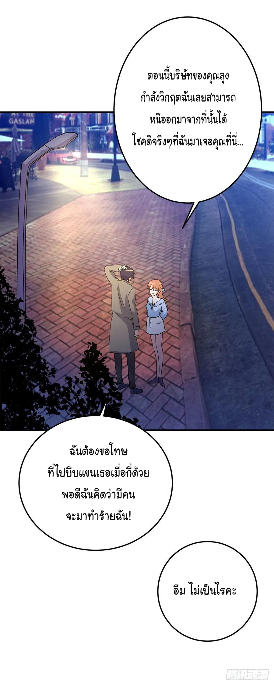 ระบบไลฟ์สด เจ้าพ่อสายเปย์ ตอนที่ 74 หน้า 3
