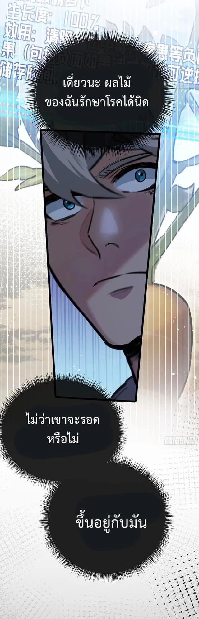 ซุปเปอร์ฟาร์ม ในโลกล่มสลาย -  SYSTEM Farmig Doomsday ตอนที่ 7 หน้า 25