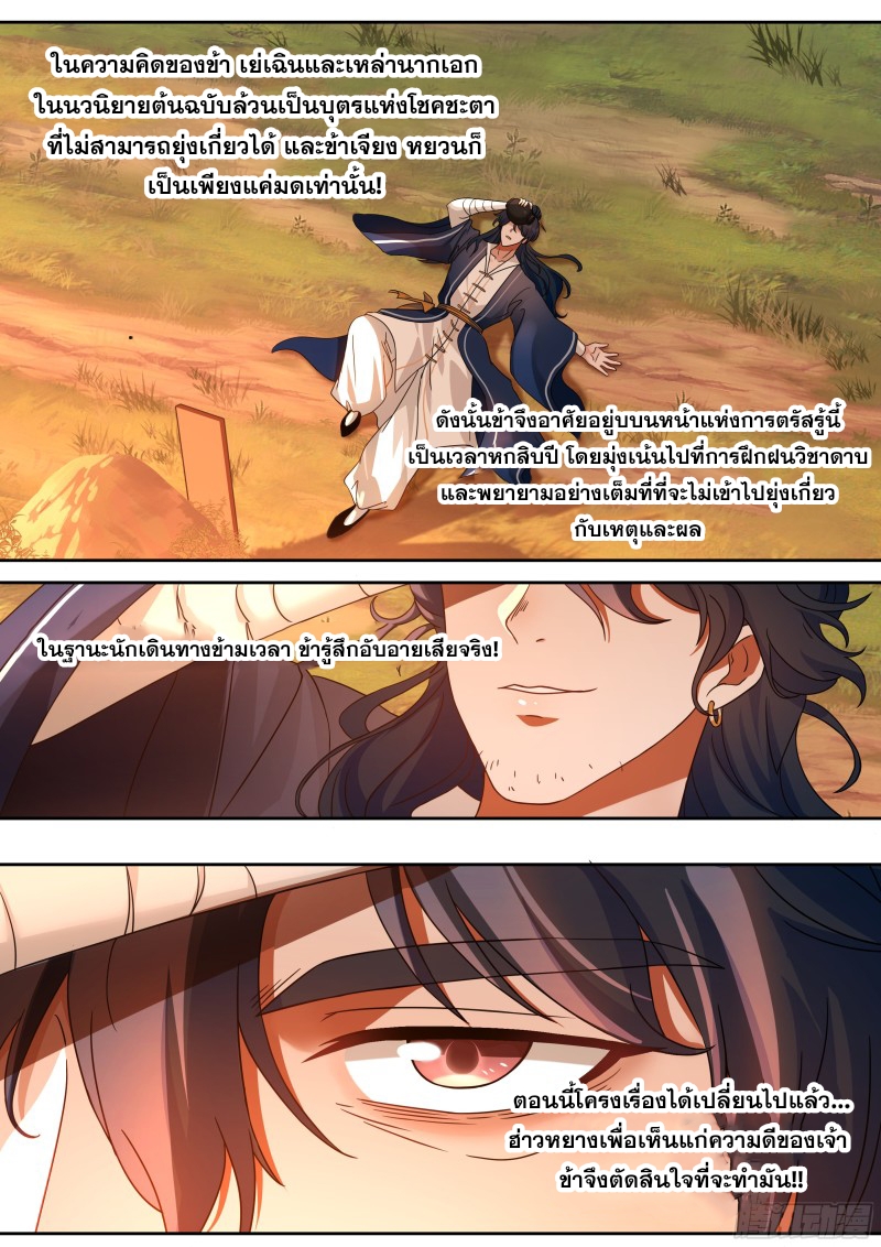 เกิดใหม่เป็นศิษย์พี่ใหญ่จอมวายร้ายกับเหล่าหญิงสาวยันเดเระ ตอนที่ 58 หน้า 16