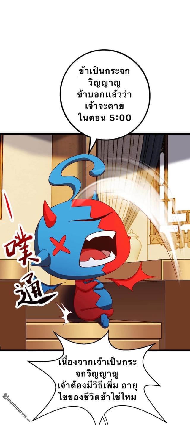 จักรพรรดิ ผู้ล่มสลาย ตอนที่ 3 หน้า 5