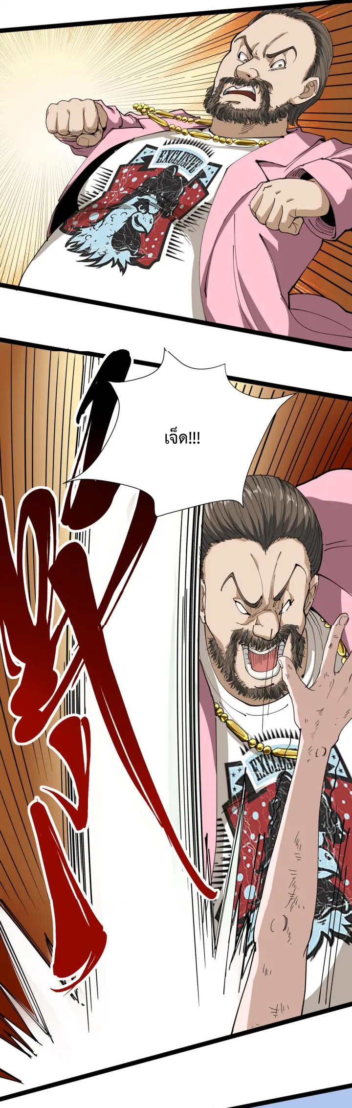 หมอเกรียนเซียนพิษ ตอนที่ 15 หน้า 59