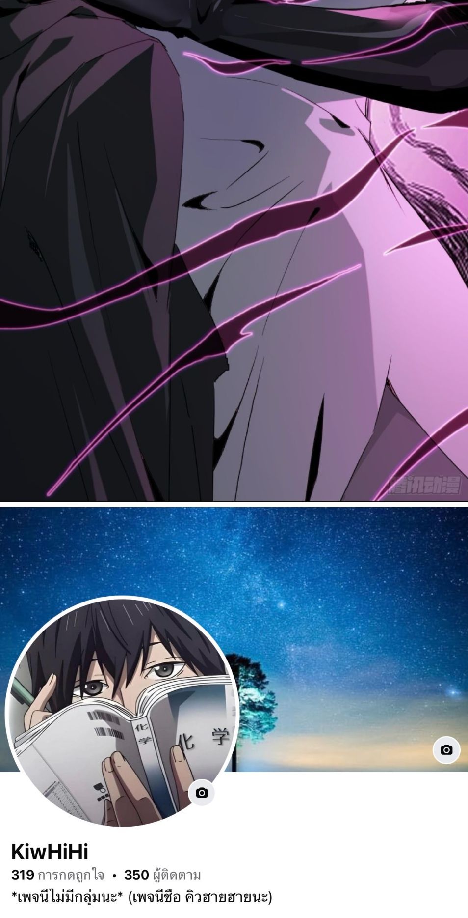 The Wretched  ข้าคือดาวหายนะ ดวงชะตาที่เปล่าเปลี่ยว ตอนที่ 7 หน้า 14