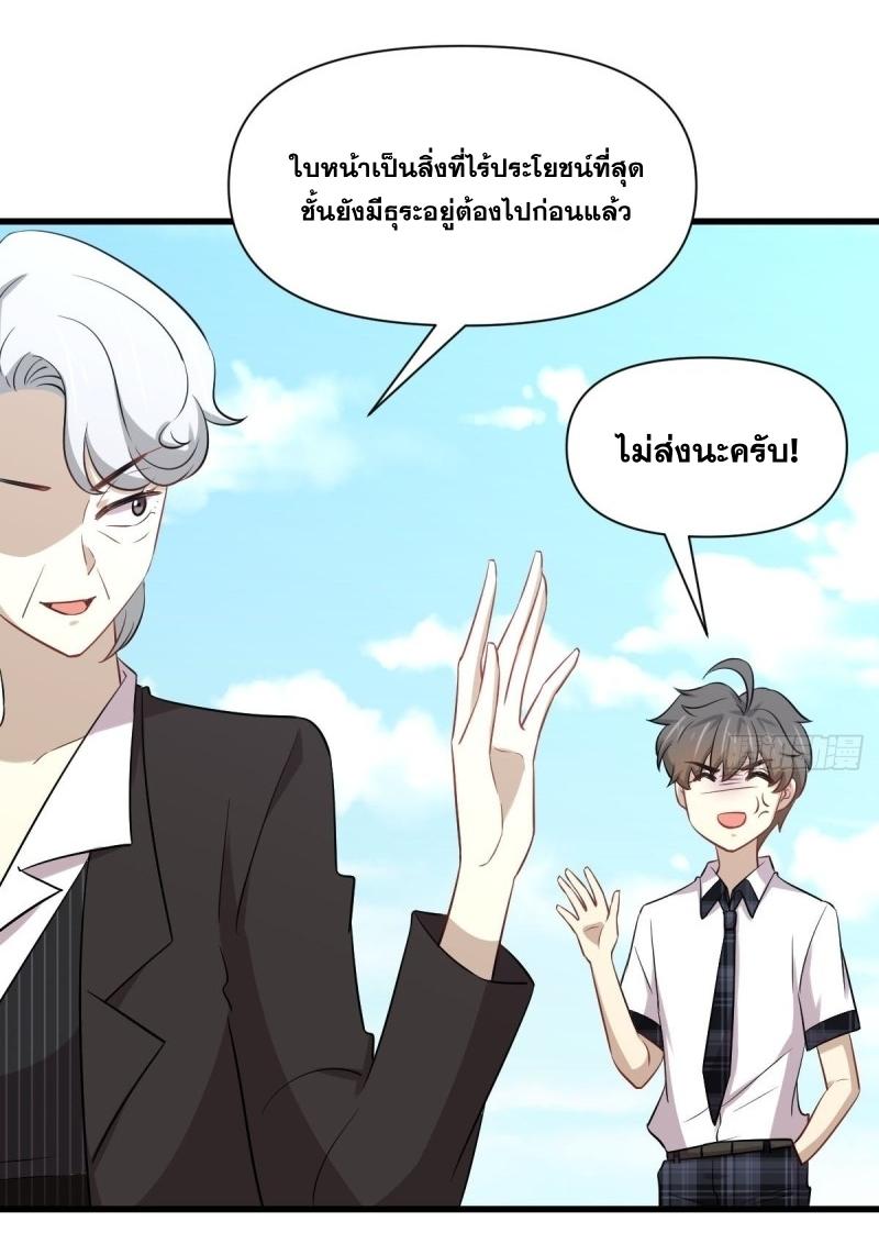 Immortal Swordsman in The Reverse World ข้าเซียนกระบี่ไม่เกาะสตรี ตอนที่ 236 หน้า 36