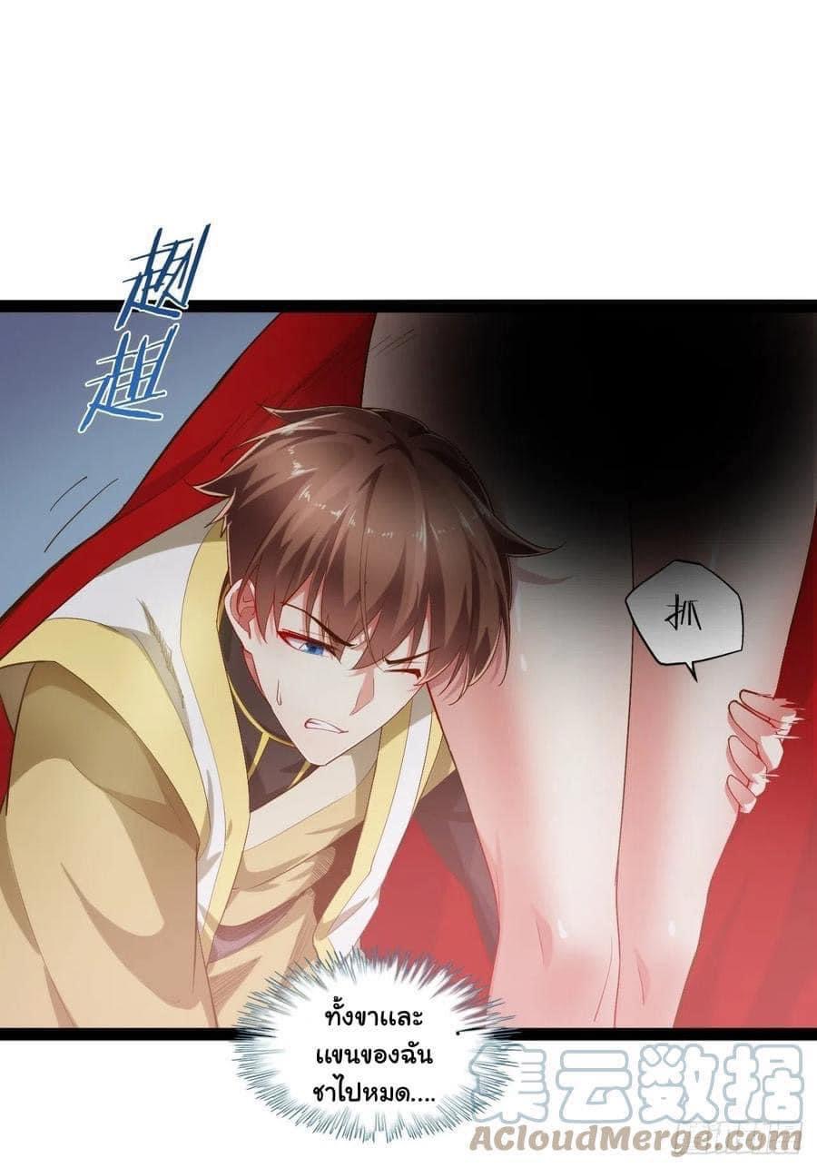 เทพนักเปิดซิง ต่างโลก (เมียร้อยคน) ตอนที่ 5 หน้า 5