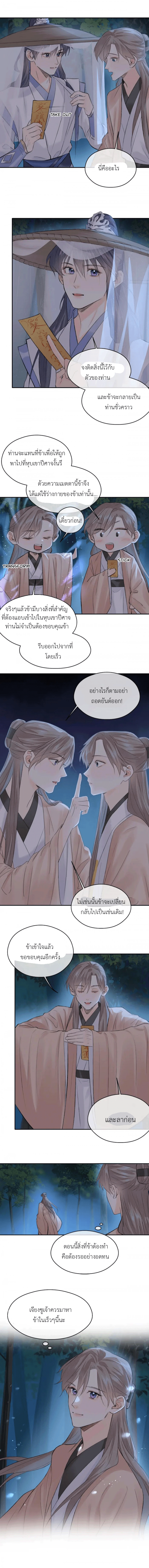 Follow Your Heart ตอนที่ 2 หน้า 6