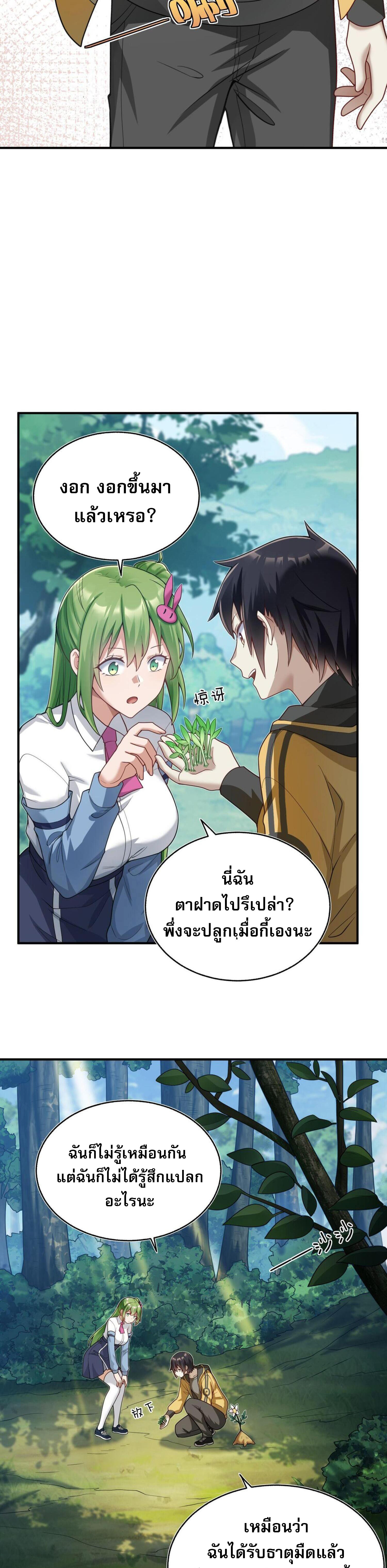 ผมถูกเปลี่ยนให้กลายเป็นดิน ตอนที่ 4 หน้า 17