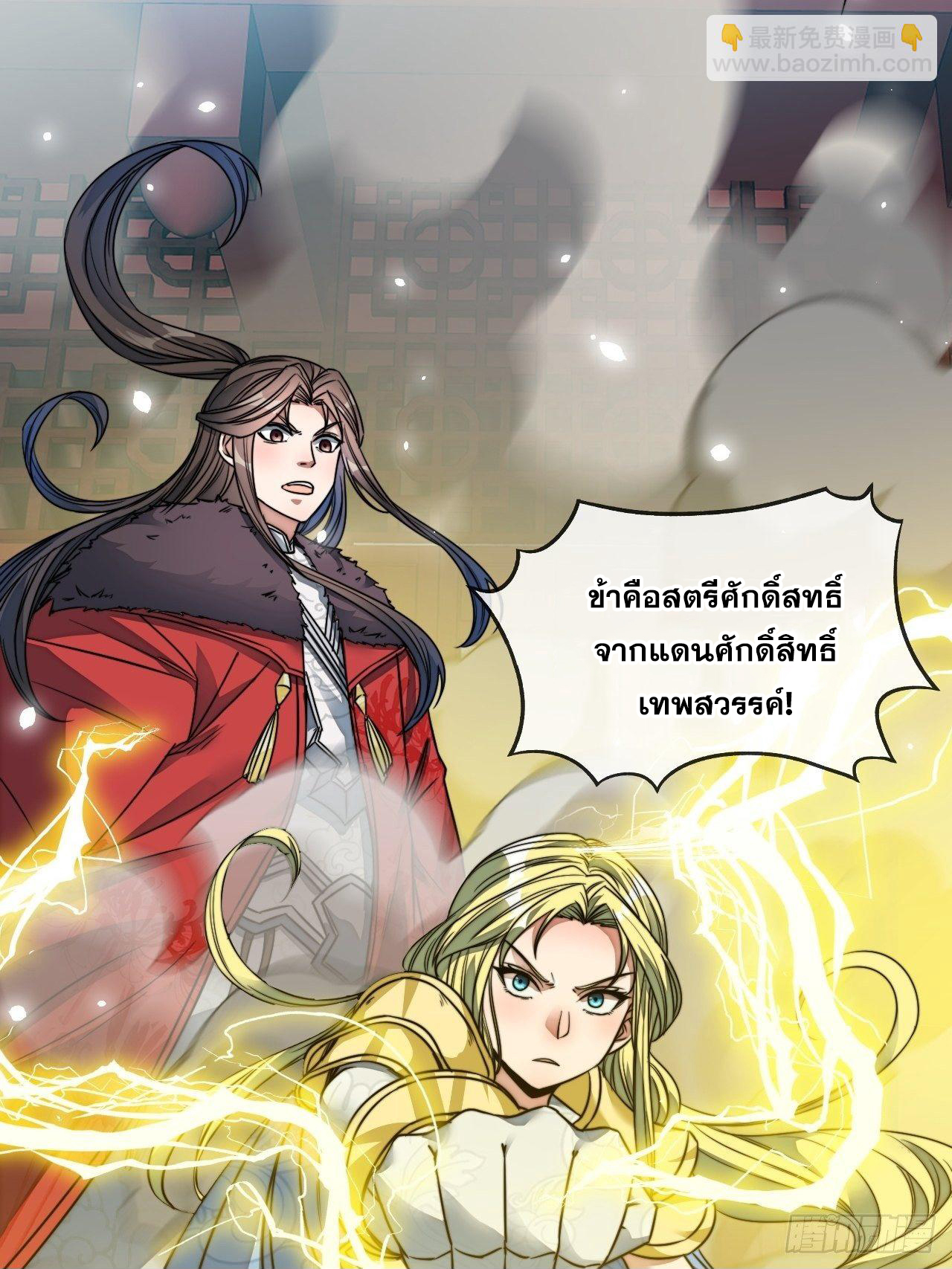 บุรุษที่มีโชค คงไม่ใช่ข้าแล้วแหละ ตอนที่ 49 หน้า 32