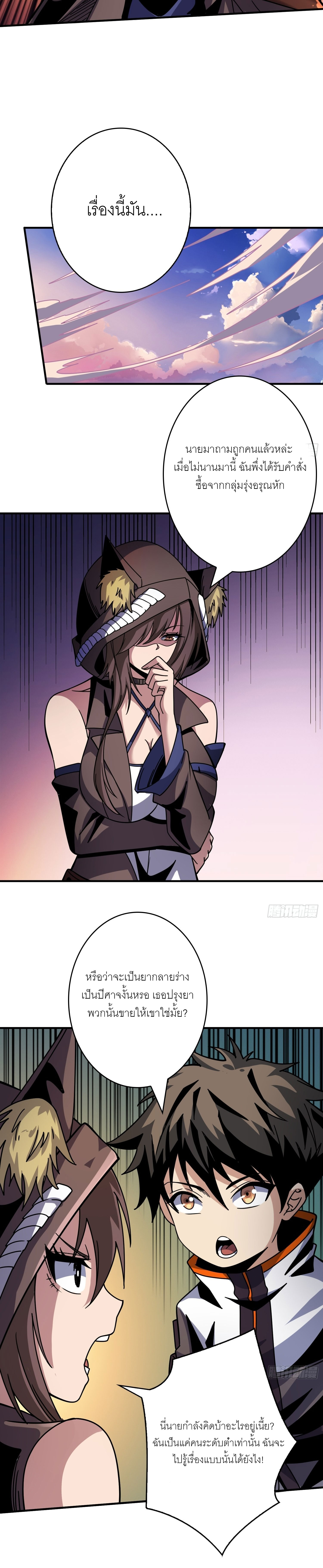 (ชนจีน) IT STARTS WITH A KINGPIN ACCOUNT - จุติจอมราชัน ตอนที่ 215 หน้า 13