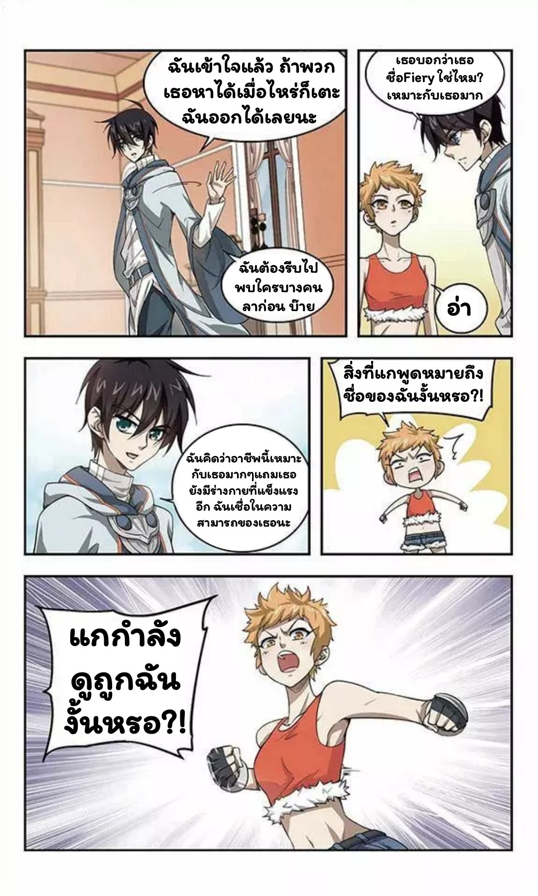 จอมเวทย์กังฟู ตอนที่ 9 หน้า 3
