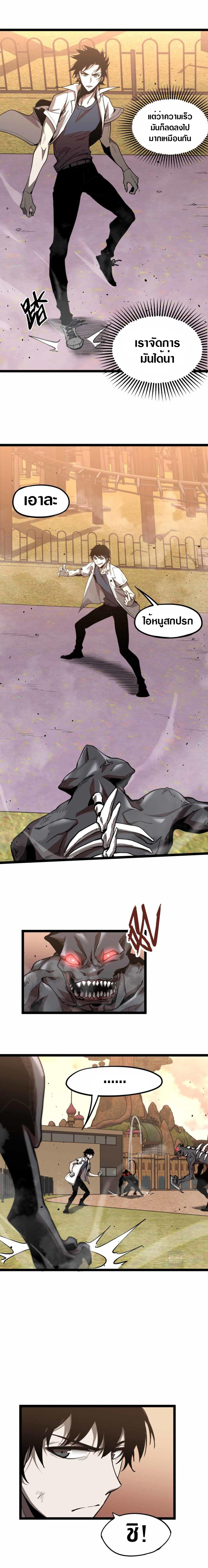 Super Evolution ตอนที่ 13 หน้า 6