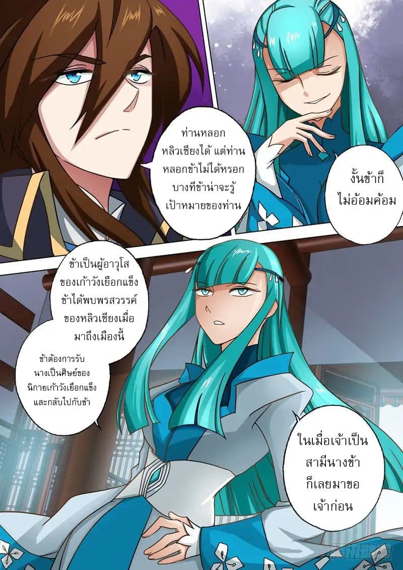 ดาบวิญญาณราชัน spirit sword sovereign ตอนที่ 45 หน้า 4