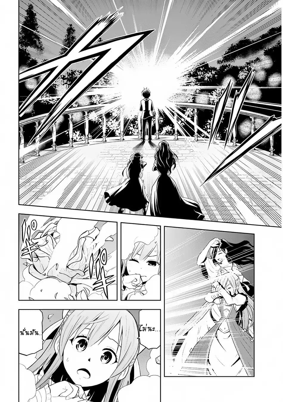 ผมจะกลืนกินหินเวทย์และกลายเป็นผู้ที่แข็งแกร่งที่สุด ตอนที่ 2 หน้า 25