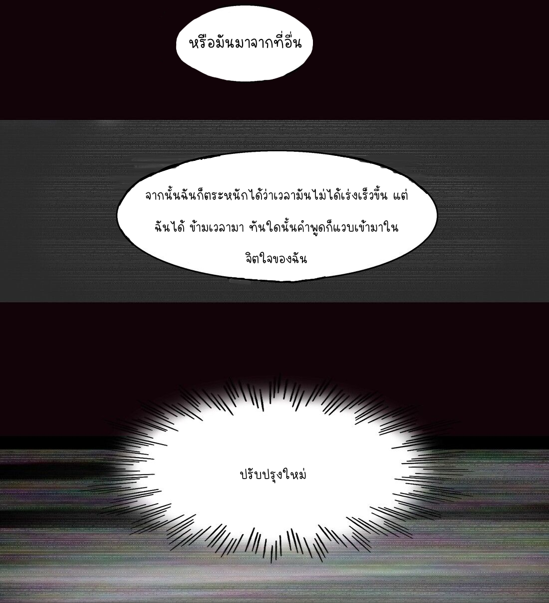 ดาบแห่งรุ่งอรุณ ผู้ข้ามกาลเวลา ตอนที่ 1 หน้า 11