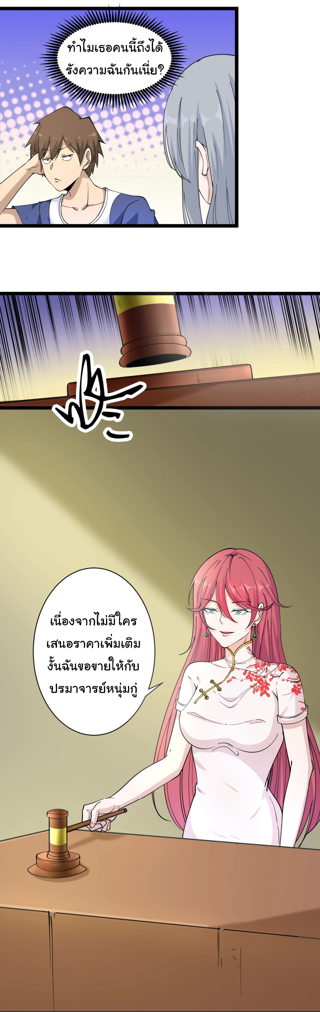 Sanjie Taobao Store ระบบร้านค้าเทพเจ้า ตอนที่ 40 หน้า 27