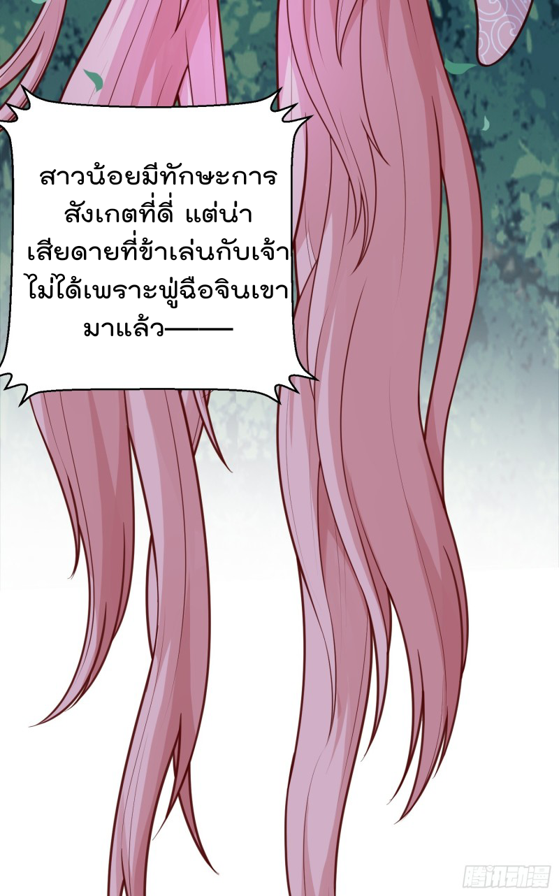 สมบัติทั้งหมดที่ข้าทิ้งไปตอนนี้กลายเป็นผู้หญิงไปซะแล้ว (ชนต้นฉบับ) ตอนที่ 16 หน้า 35