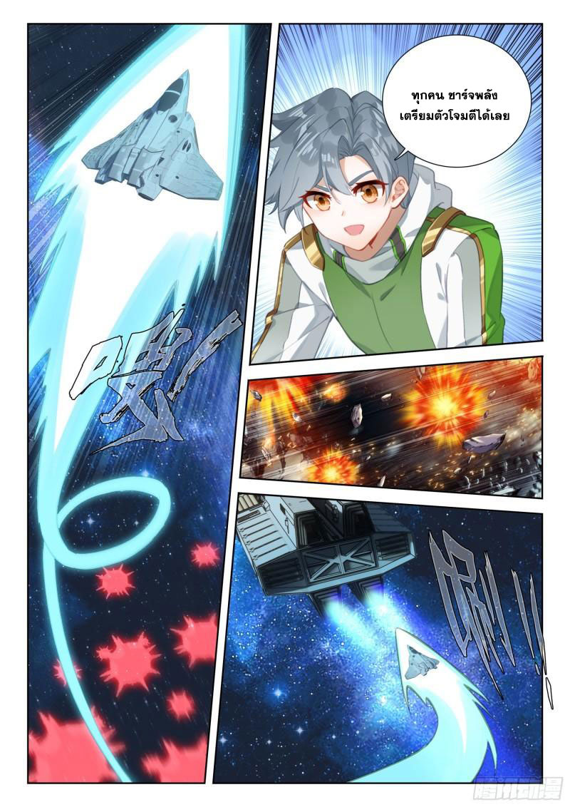 Soul Land IV – The Ultimate Combat มหาศึกการต่อสู้ ตอนที่ 265 หน้า 10