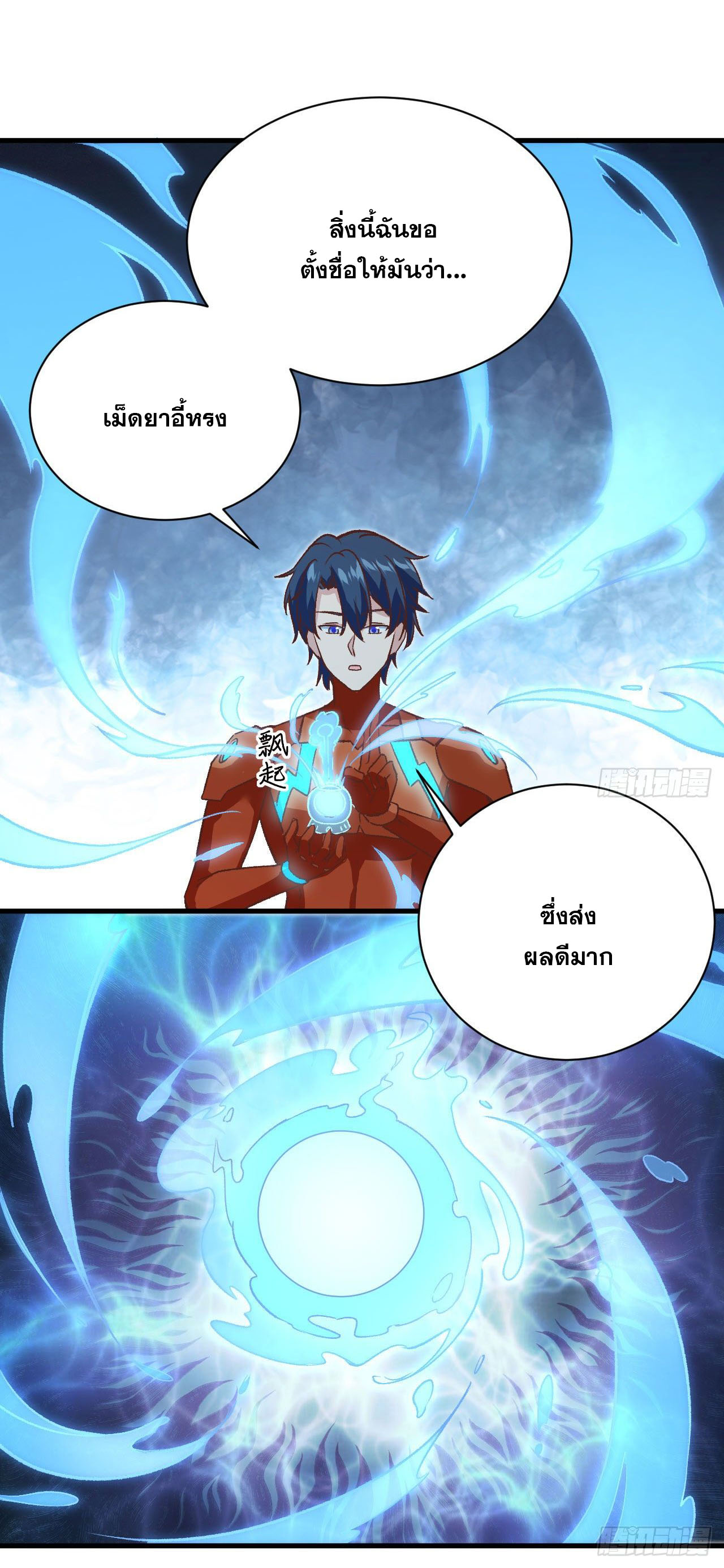 Magician from The Future ตอนที่ 14 หน้า 34