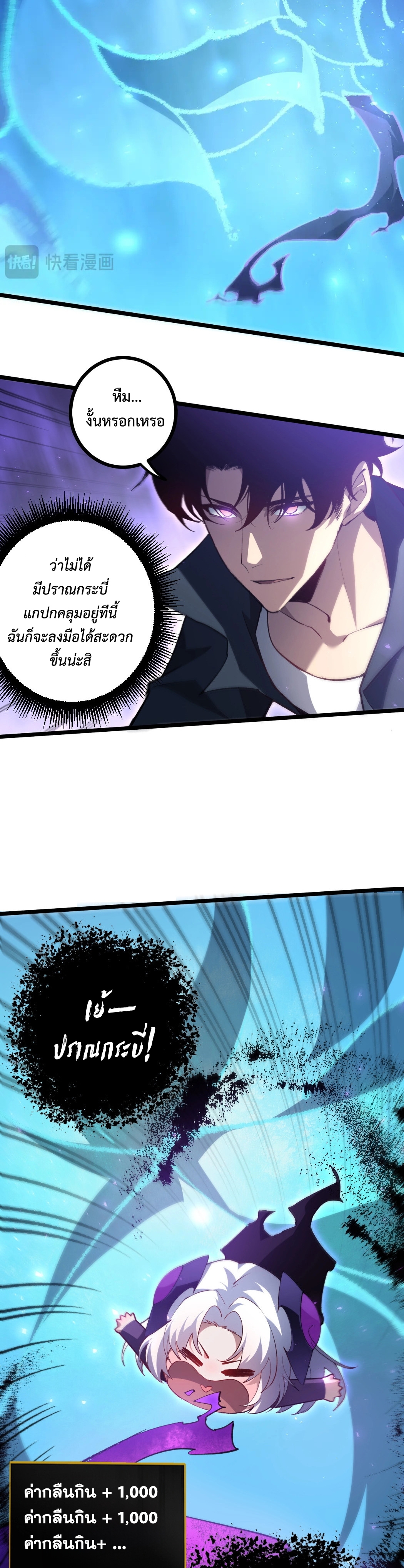 ราชาแมลงผู้เรียกภัยพิบัติจากธรรมชาติ ตอนที่ 18 หน้า 19