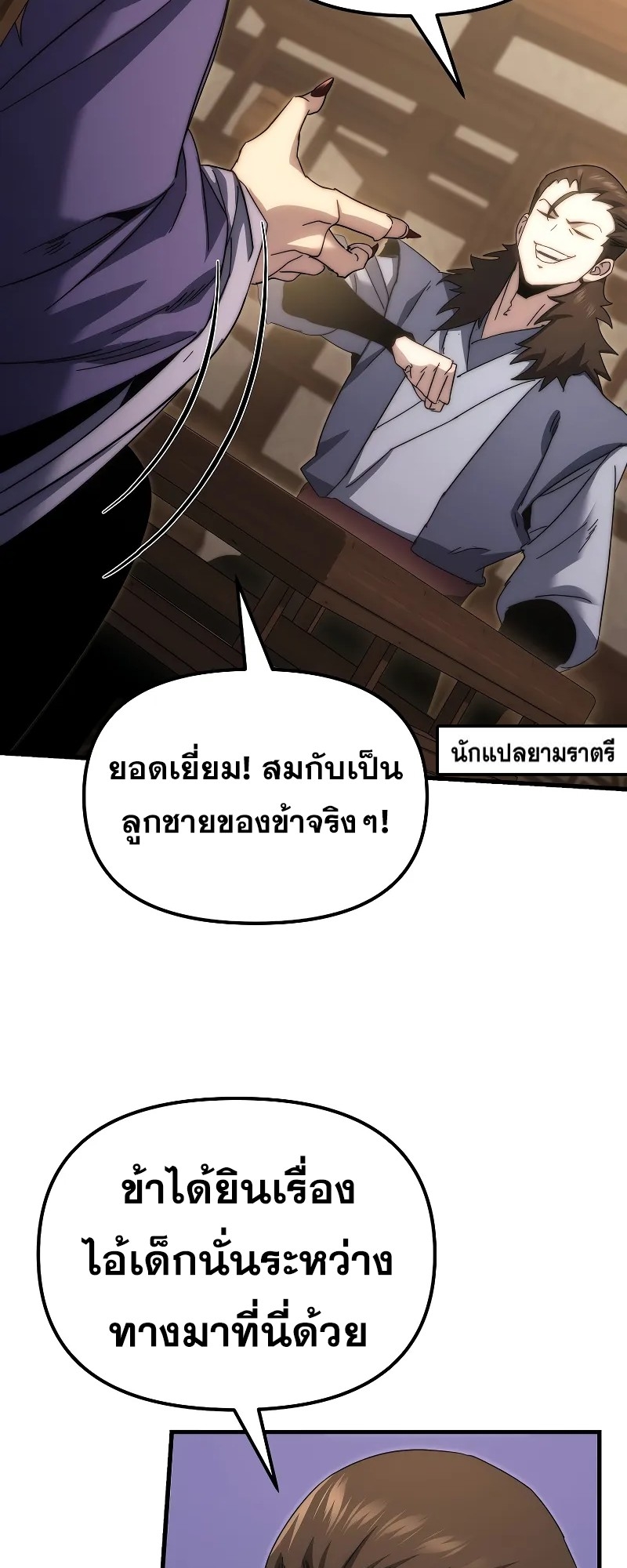ตำนานการจุติใหม่ของเทพมาร ตอนที่ 2 หน้า 103