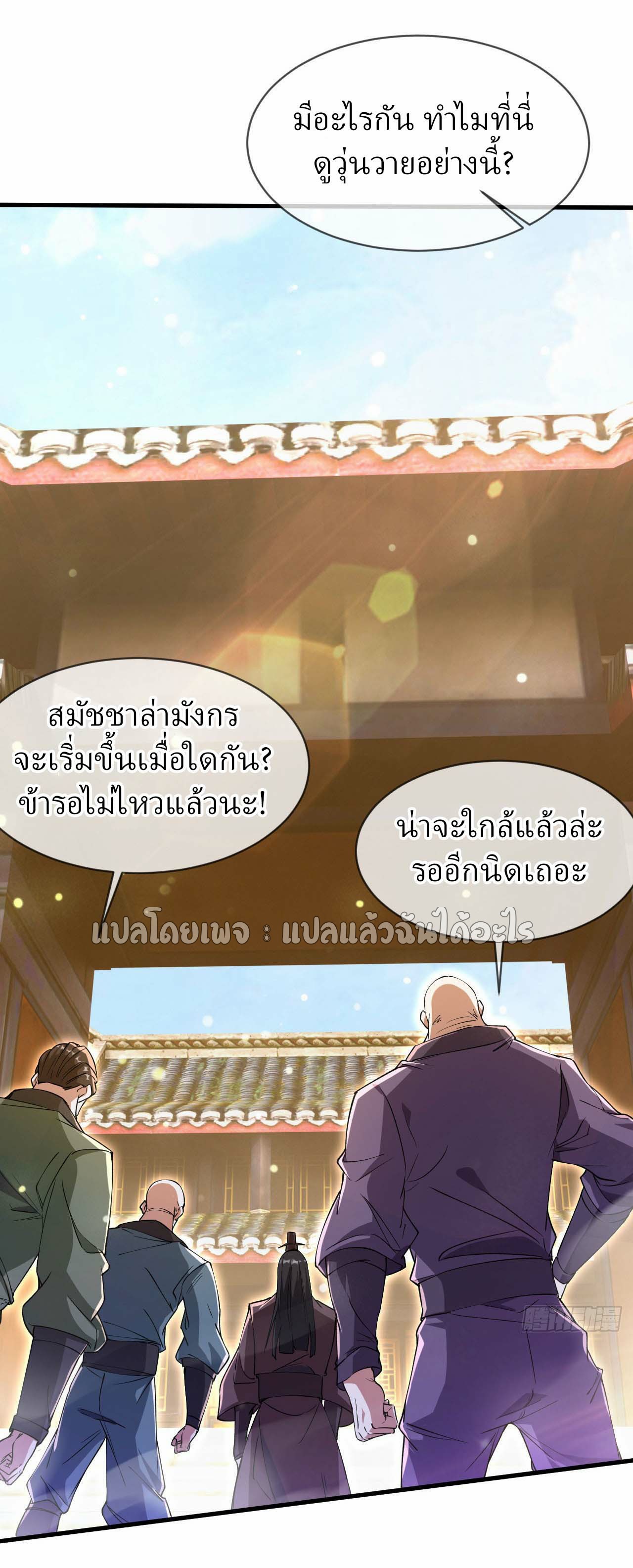 (ชนจีน)จุติเทพจักรพรรดิเกิดมาทั้งทีมีคะแนนเป็นล้าน ตอนที่ 79 หน้า 15