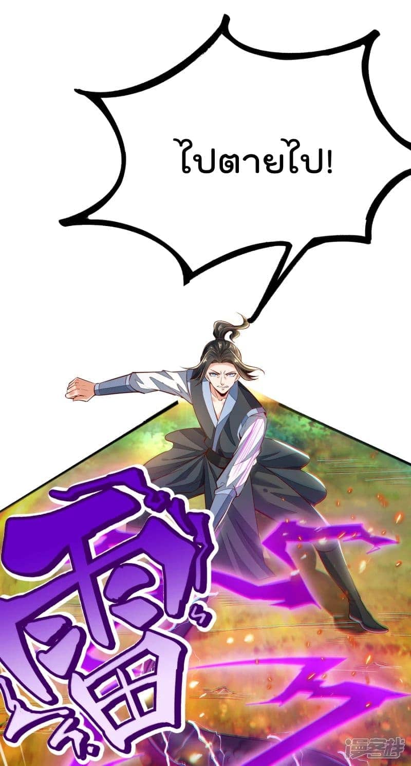 มือสังหารโลกเซียนอมตะ (Supreme Martial) ตอนที่ 1 หน้า 42