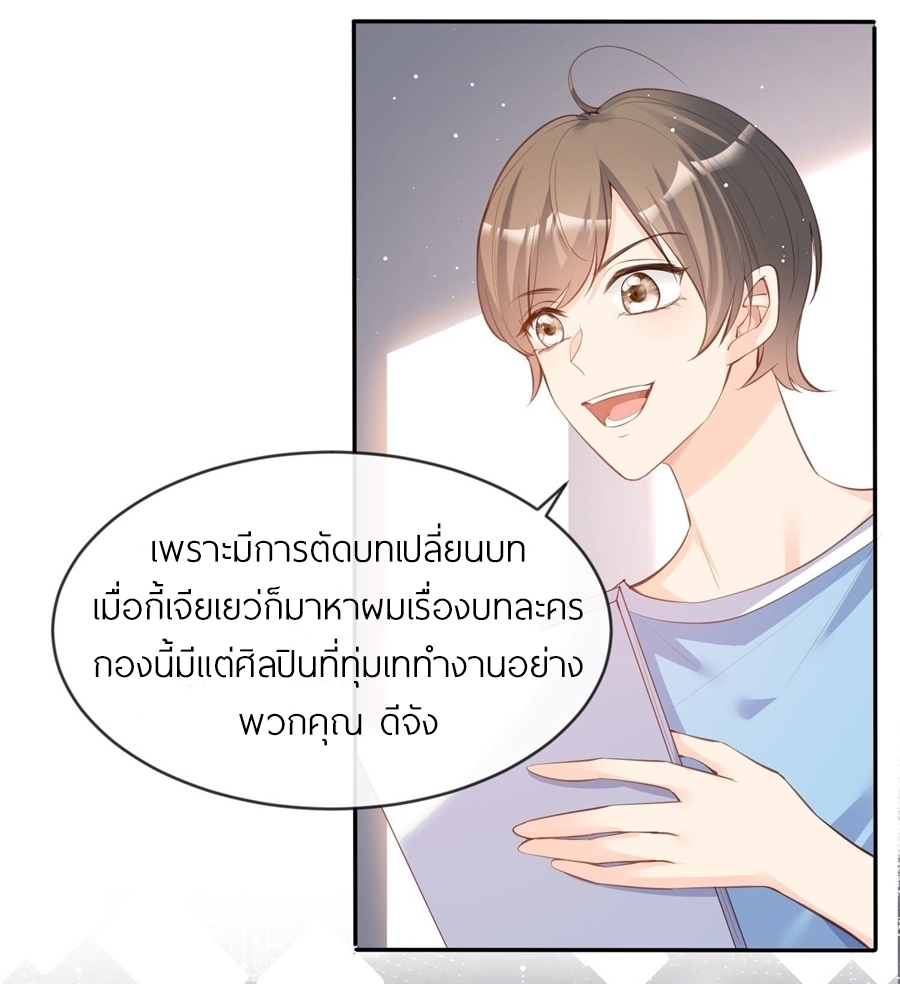 ดาราสาวเจ้าเสน่ห์กับนายเย็นชา ตอนที่ 24 หน้า 6