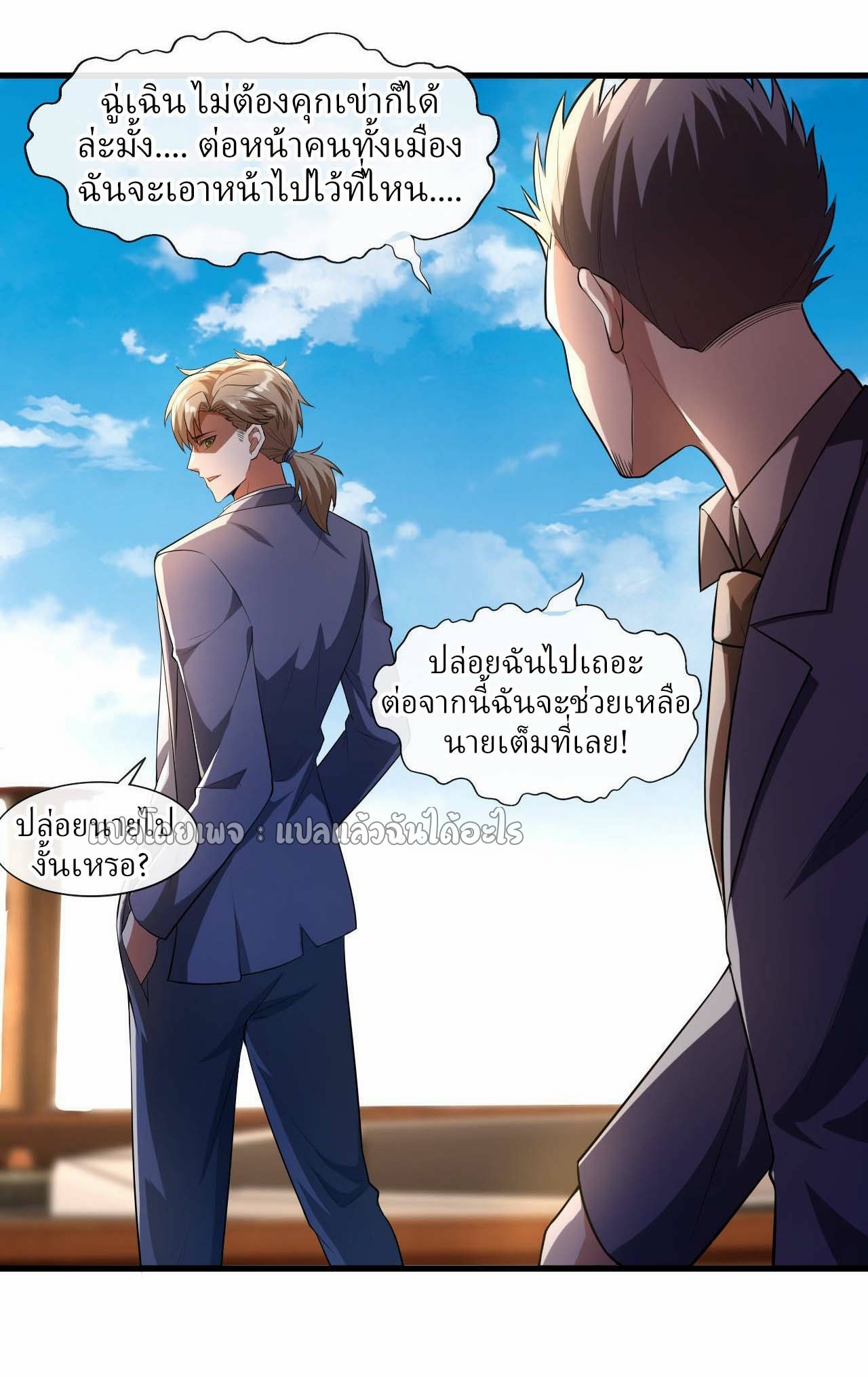 สุดยอดลูกเขยฟ้าประทาน ตอนที่ 43 หน้า 16