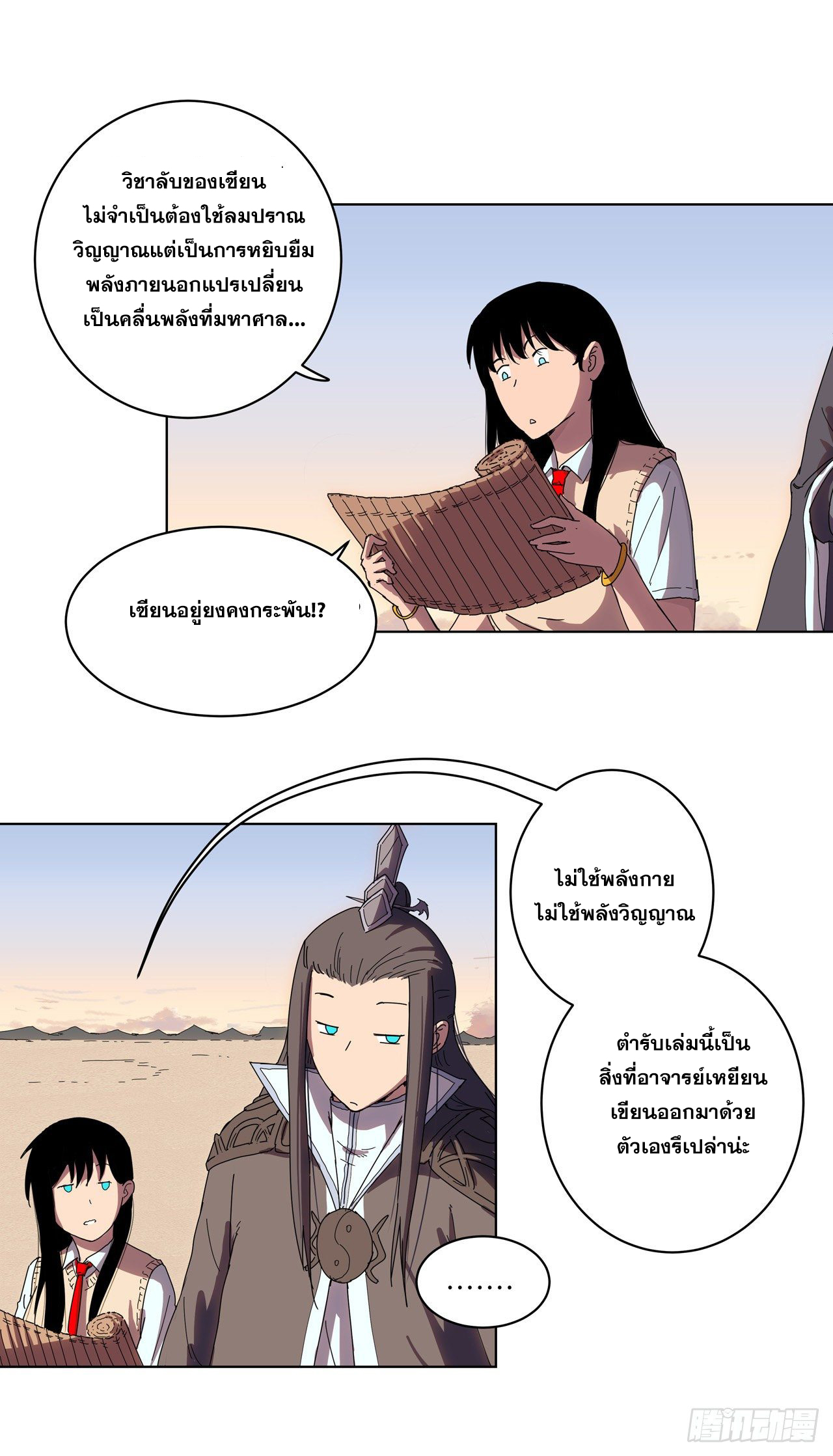 Cultivator vs Superhero (ทันจีน) ตอนที่ 20 หน้า 13