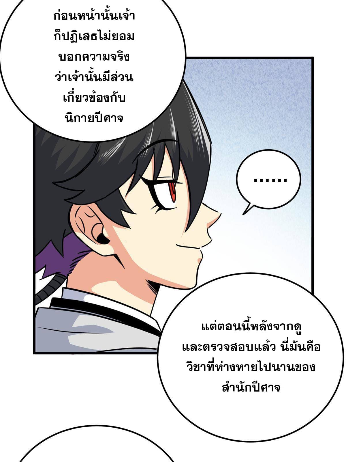 ราชันอหังการ - Emperor's Domination ตอนที่ 33 หน้า 36