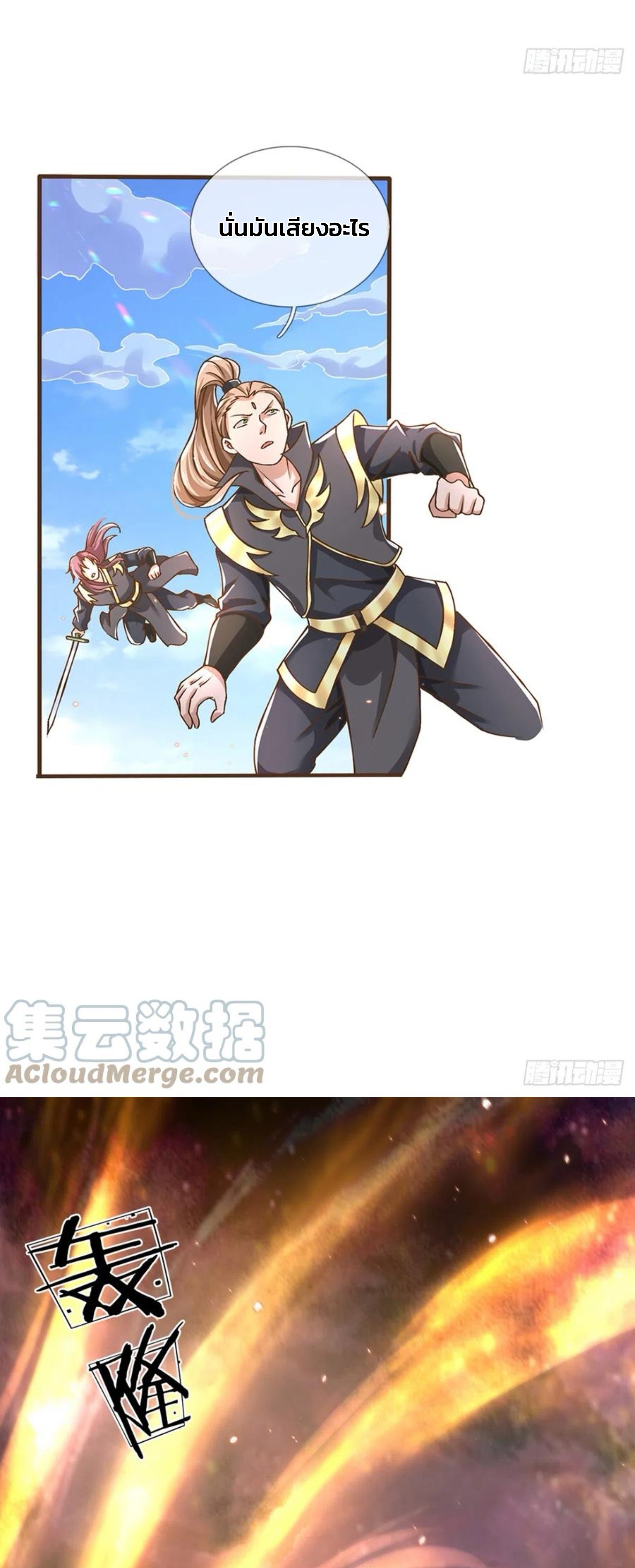 ระบบทางเลือกระดับพระเจ้า ข้าไม่สามารถแข็งแกร่งขึ้นในแบบที่ข้าต้องการได้ ตอนที่ 15 หน้า 11