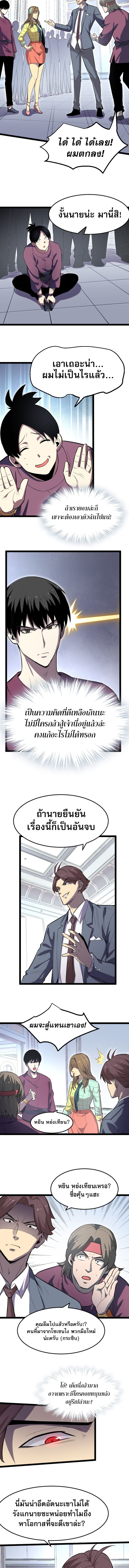 เพราะโรคโอซีดี ผมจึงกลายเป็นราชา ตอนที่ 12 หน้า 9