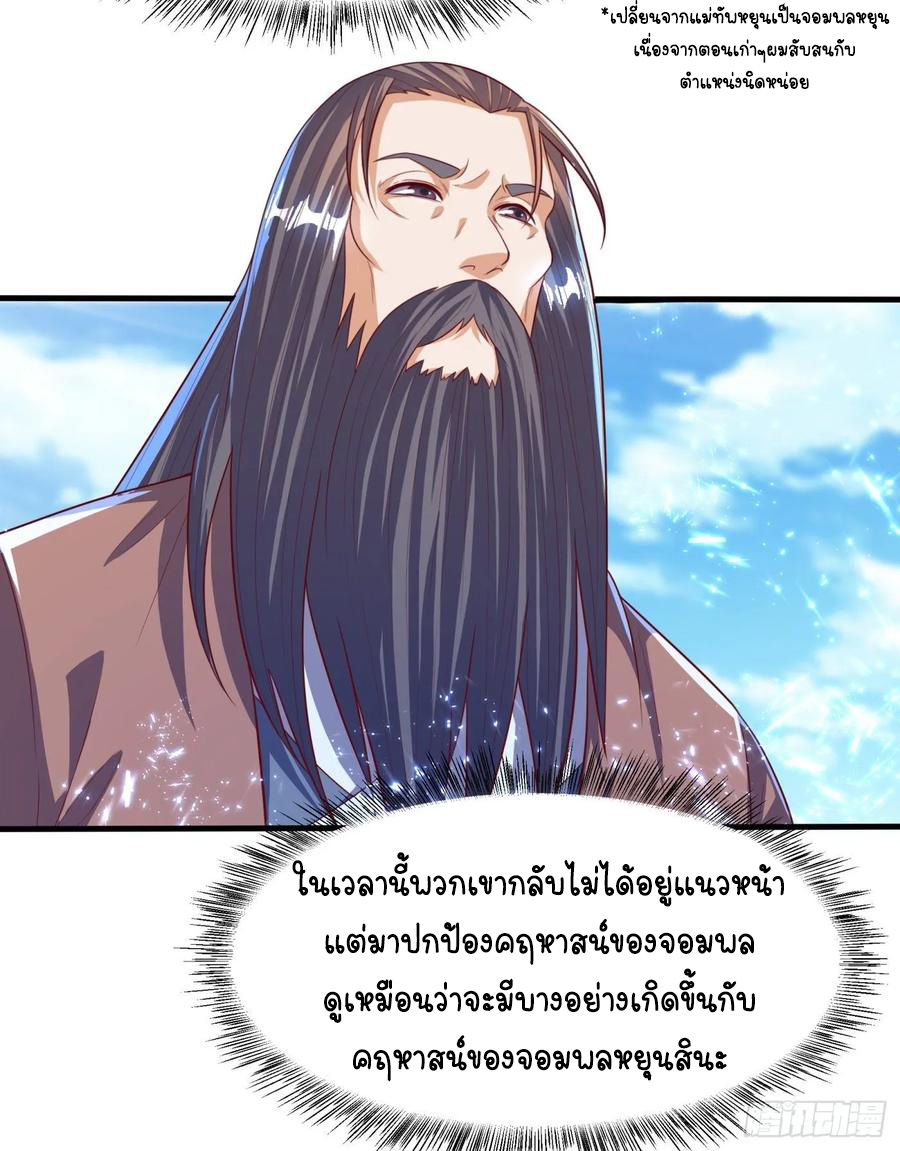 Wu ni ตอนที่ 71 หน้า 5