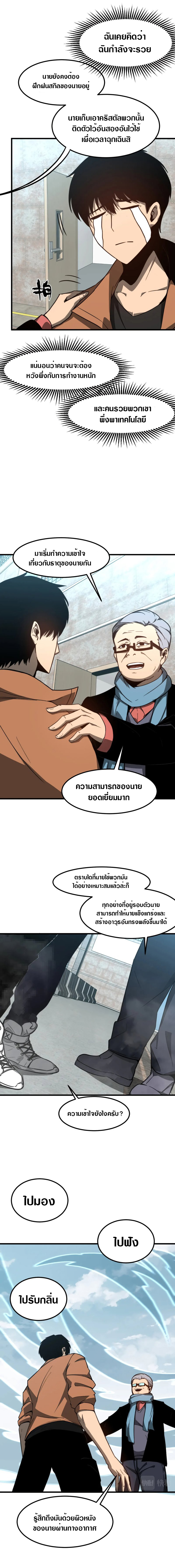 Super Evolution ตอนที่ 57 หน้า 8