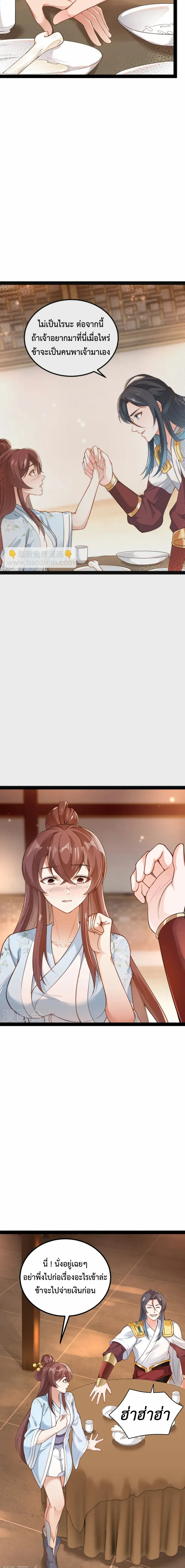 (ทันจีน) Back To The Emperor (ซูเฉิน จักรพรรดิเซียนกลับชาติ) ตอนที่ 20 หน้า 3