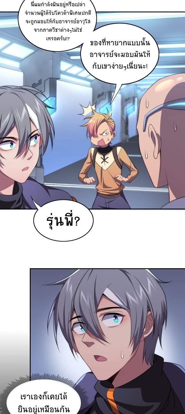 ยุคสมัยแห่งยีน ตอนที่ 14 หน้า 20