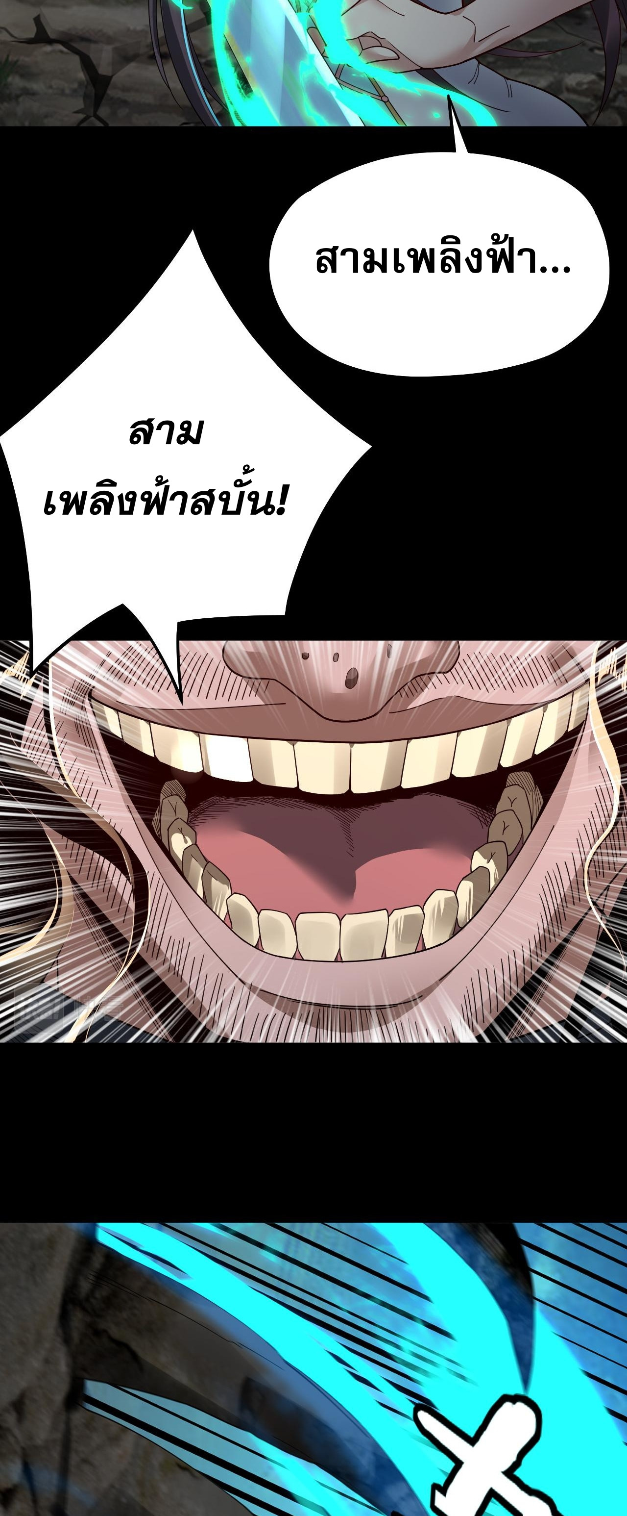 ข้าคือจอมวายร้ายผู้ยิ่งใหญ่ (ชนจีนก่อนใคร) ตอนที่ 81 หน้า 9