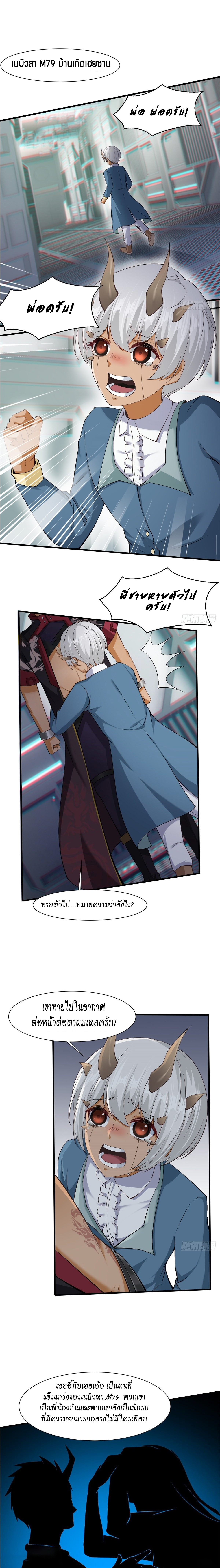 ฉันไม่อยากเป็นที่ 1   [I Really Don't Want to Be the First] ตอนที่ 75 หน้า 3