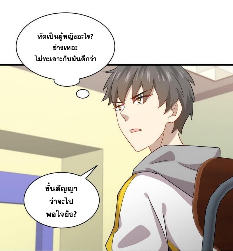 Immortal Swordsman in The Reverse World ข้าเซียนกระบี่ไม่เกาะสตรี ตอนที่ 63 หน้า 14