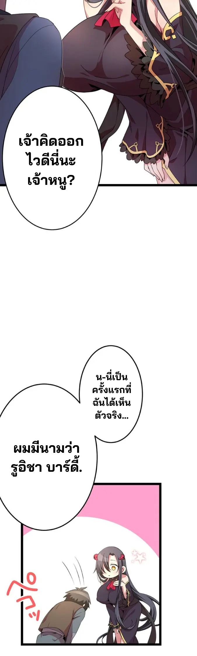 เด็กหนุ่มผู้ถูกเลี้ยงดูโดยจอมมารและราชามังกร: ชีวิตในโรงเรียนที่ไร้เทียมทาน ตอนที่ 2 หน้า 10