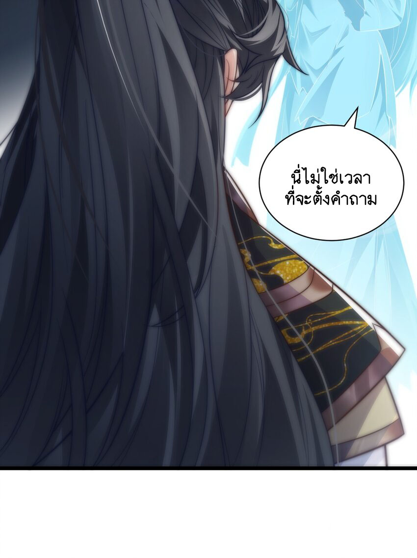 Cultivation of Destiny Great Waste ตอนที่ 16 หน้า 11